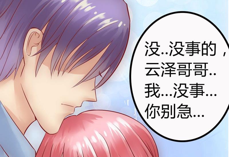 第16话 云泽哥哥我没事-第16话