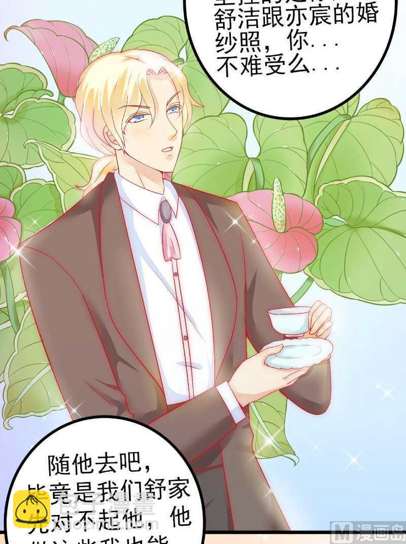 第38话 心疼舒晗的男人-第38话