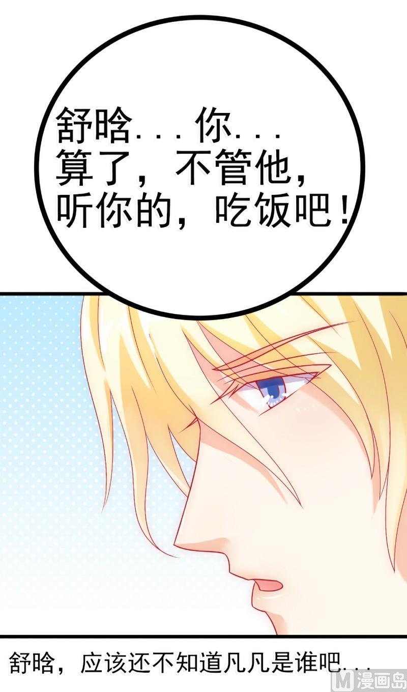第50话 舒晗我要定了！-第50话