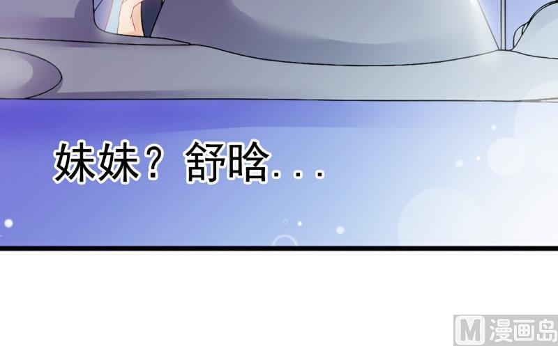 第50话 舒晗我要定了！-第50话