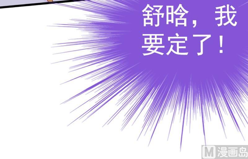 第50话 舒晗我要定了！-第50话