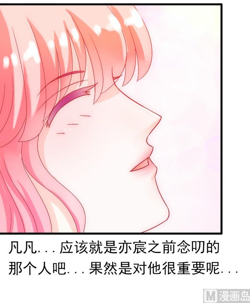 第50话 舒晗我要定了！-第50话