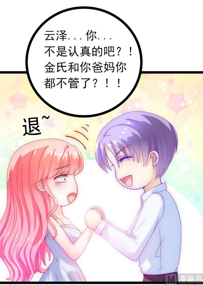 第54话 舒晗我们私奔吧！-第54话