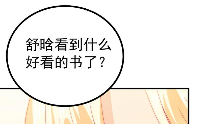 第62话 舒晗，你太傻了！-第62话