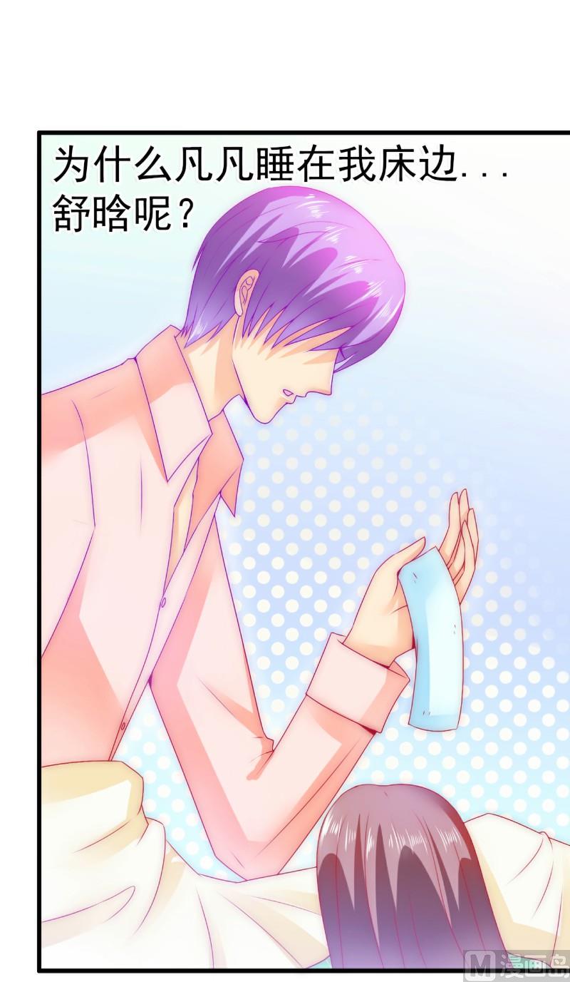 第68话 照顾我的人不是舒晗？-第68话
