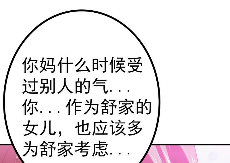 第78话 居然敢打我的女人！-第78话