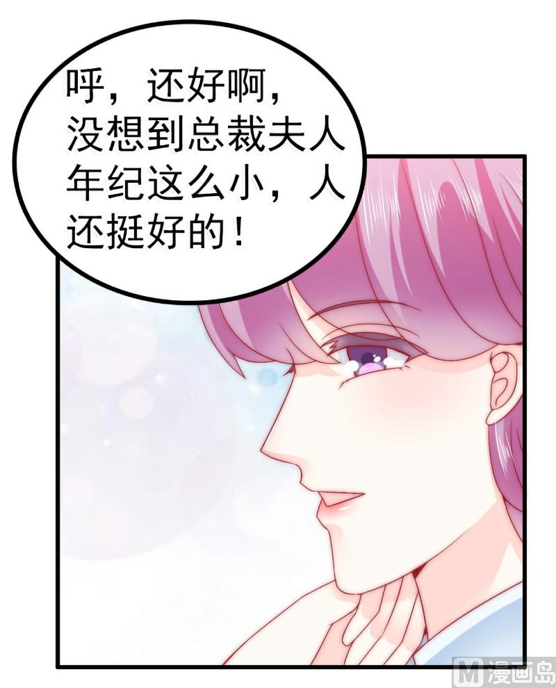第80话 你又不是我们总裁夫人！-第80话