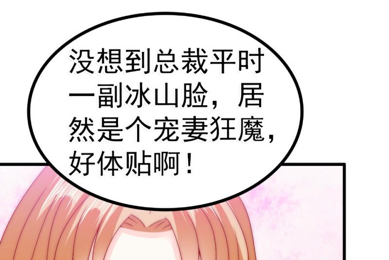 第80话 你又不是我们总裁夫人！-第80话