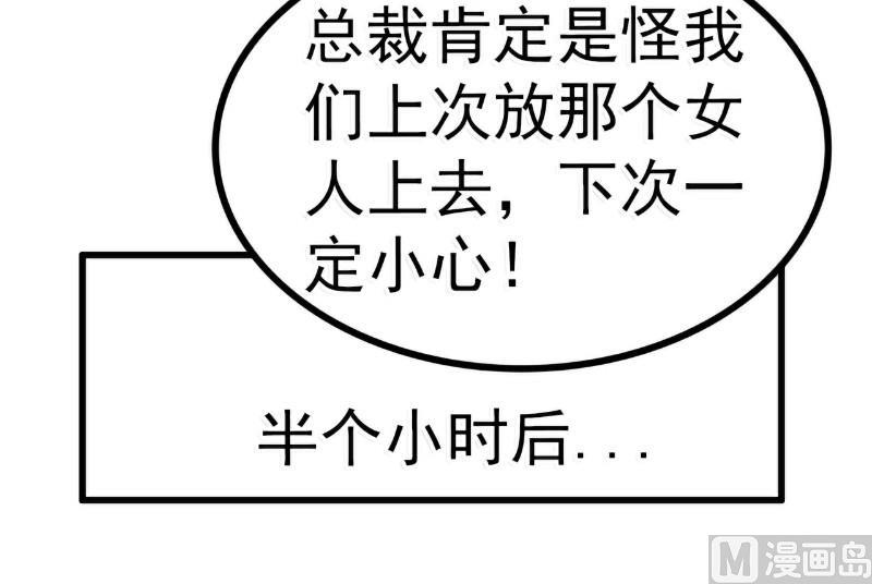 第80话 你又不是我们总裁夫人！-第80话