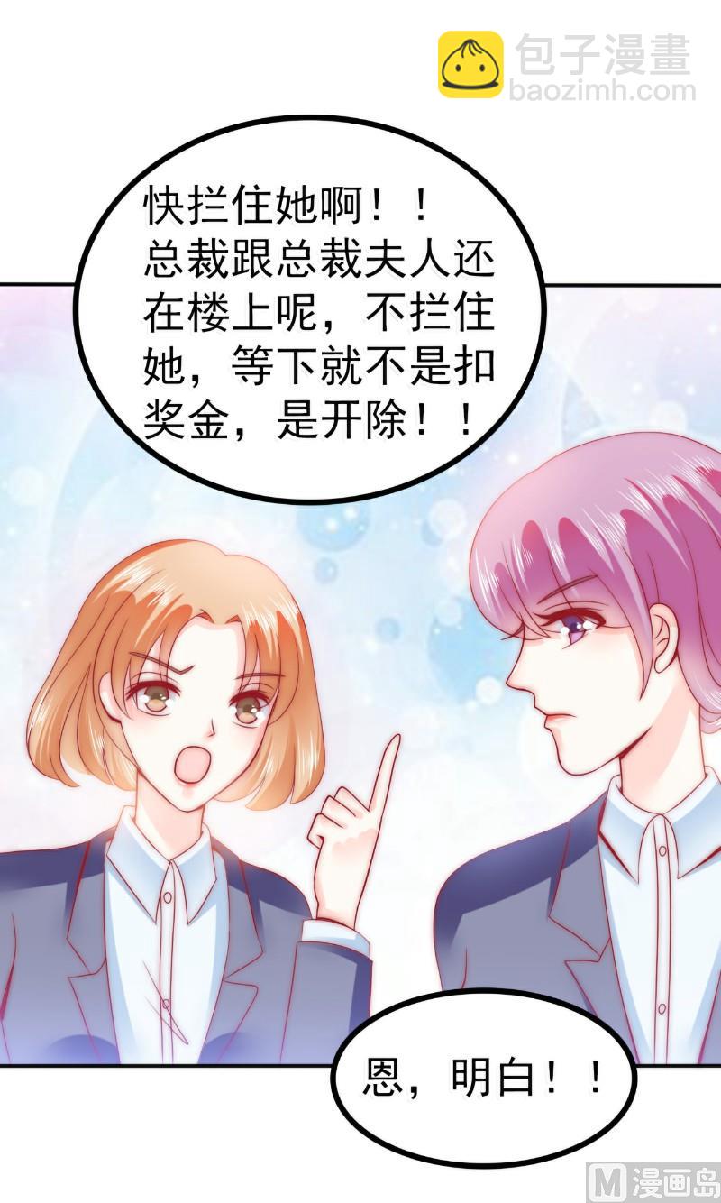 第80话 你又不是我们总裁夫人！-第80话
