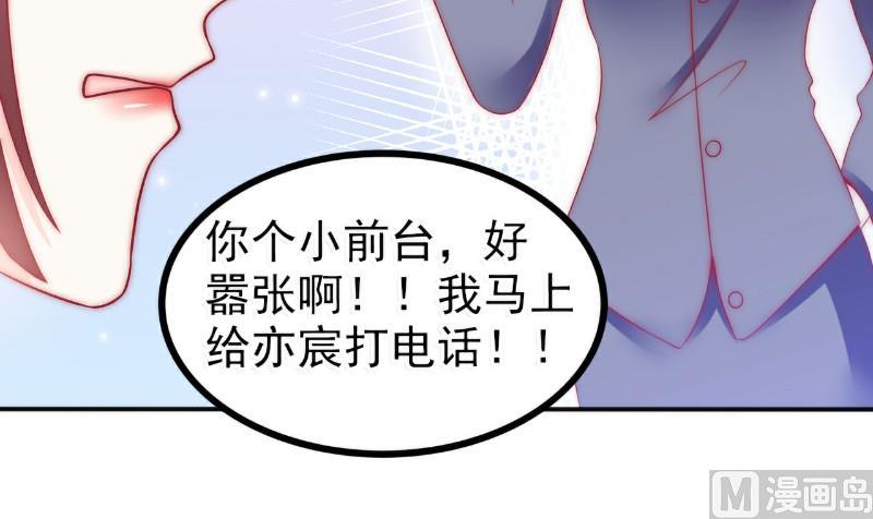 第80话 你又不是我们总裁夫人！-第80话