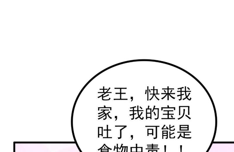 第86话 莫名其妙很想吐？-第86话