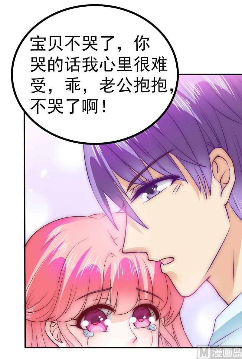 第92话 宝贝不哭，老公在！-第92话