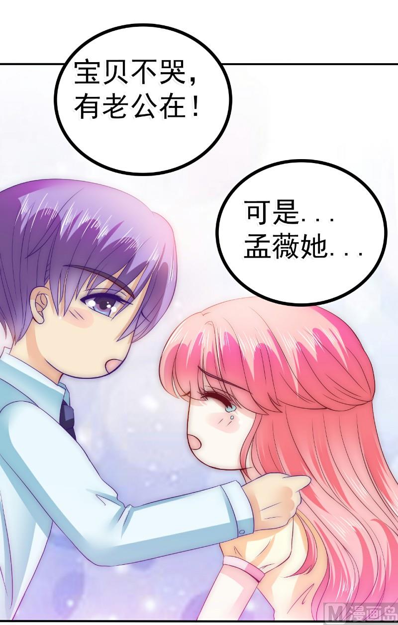 第92话 宝贝不哭，老公在！-第92话