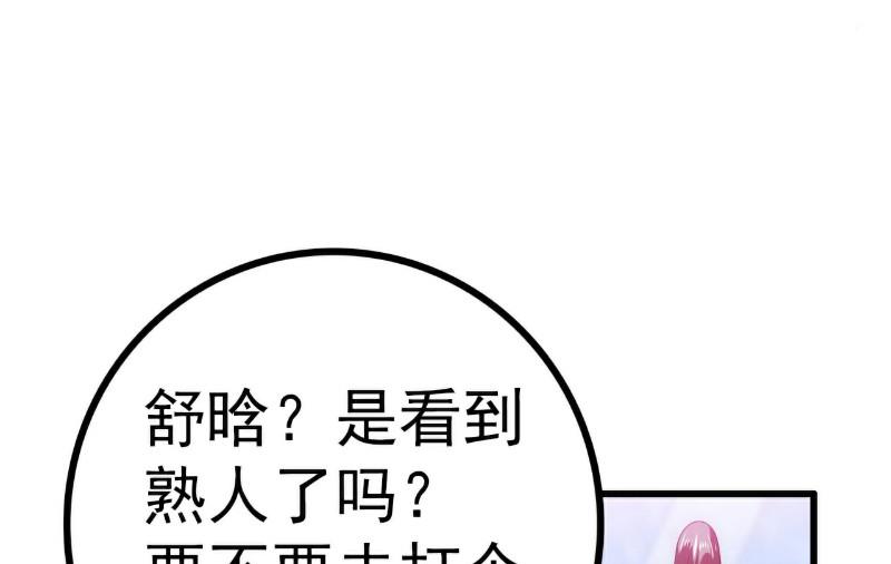 第94话 要宝宝不要舒晗？-第94话