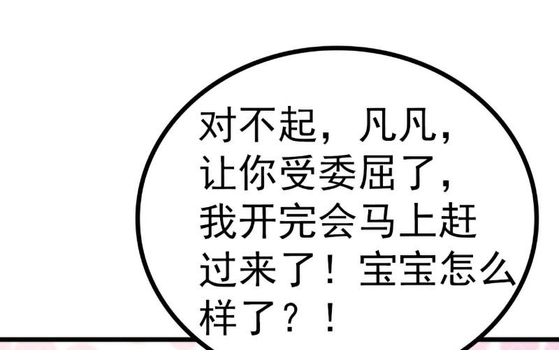 第94话 要宝宝不要舒晗？-第94话