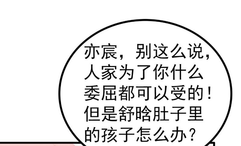 第94话 要宝宝不要舒晗？-第94话