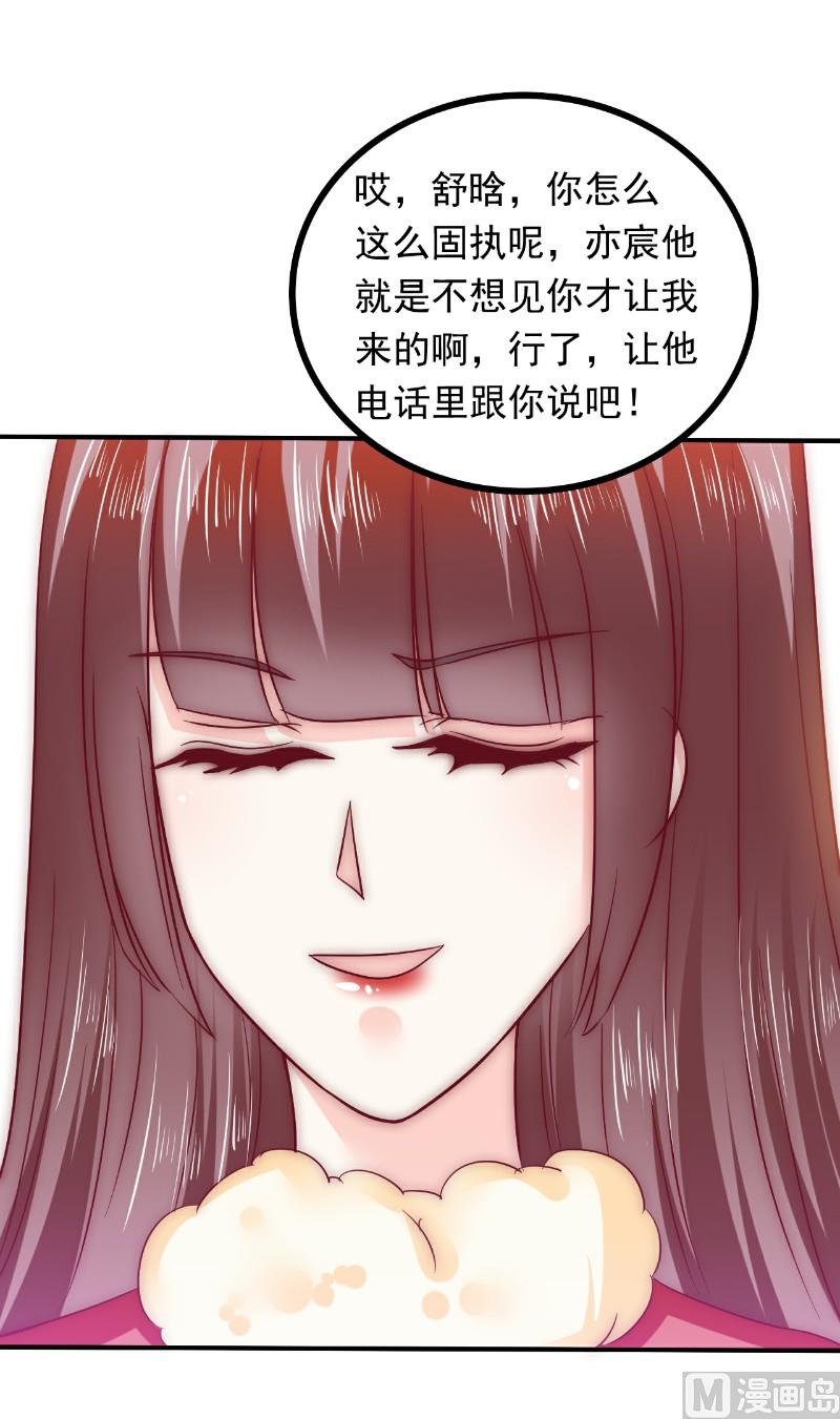第96话 让亦宸亲自跟我说！-第96话