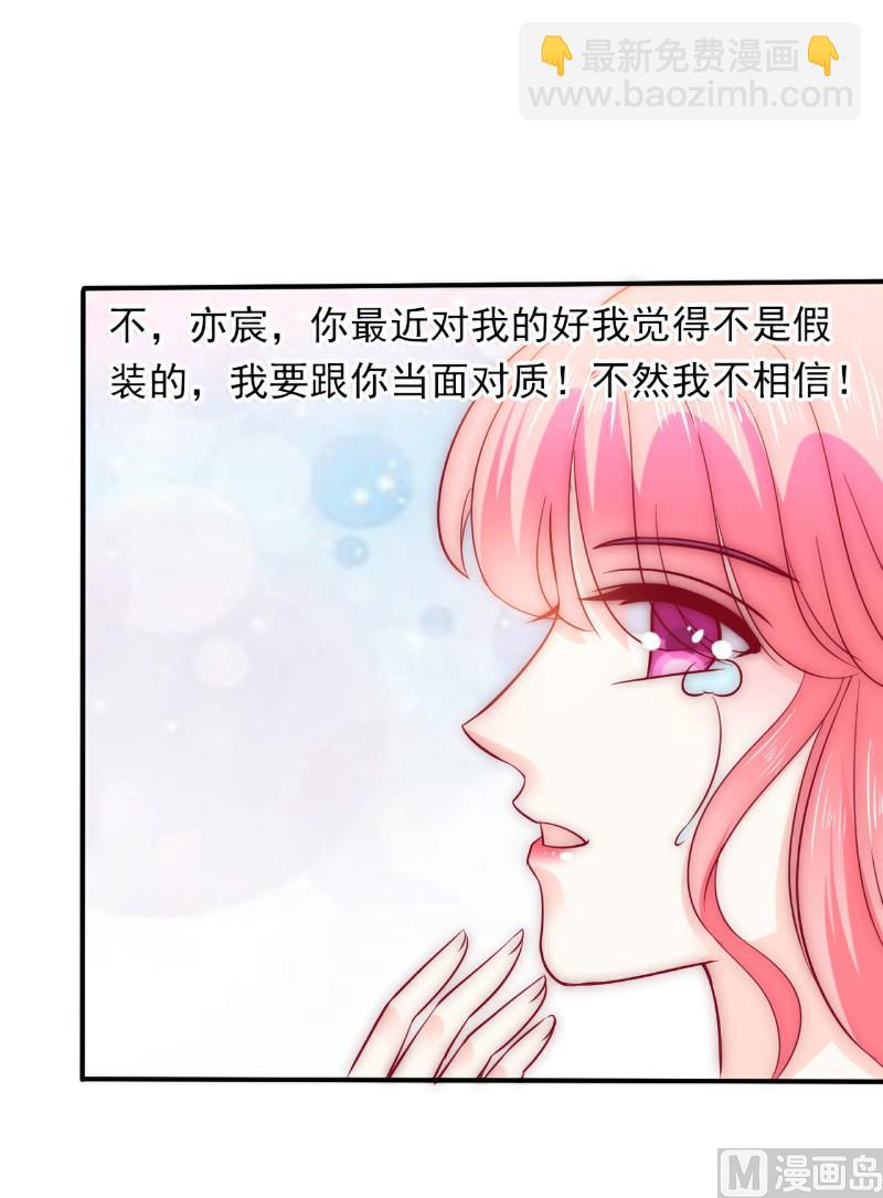 第96话 让亦宸亲自跟我说！-第96话