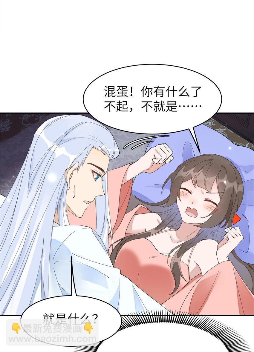 102 害我动心的混蛋是你-第102话