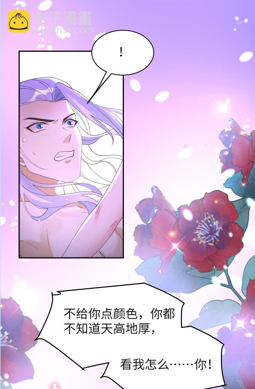 102 害我动心的混蛋是你-第102话