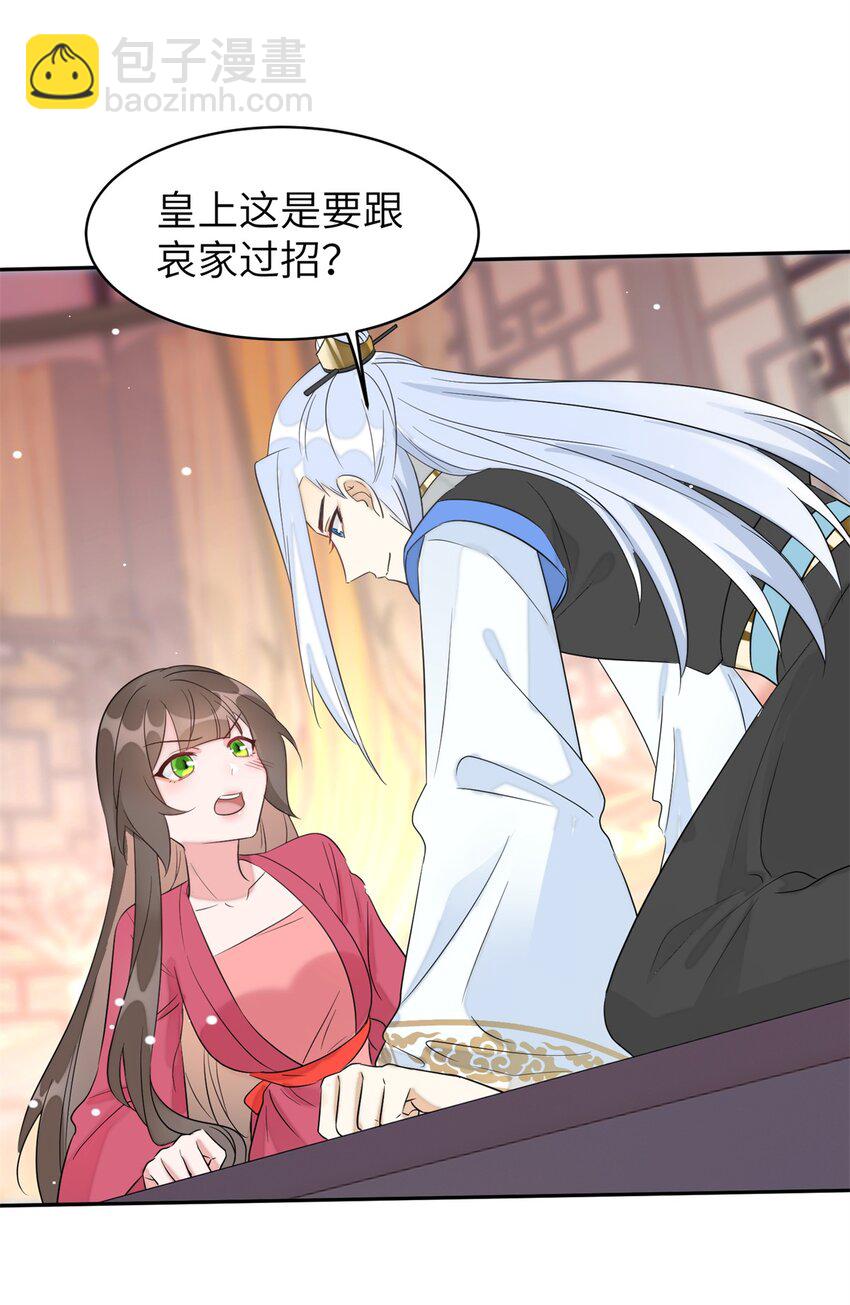 104 你的男人有能力让你任性-第104话