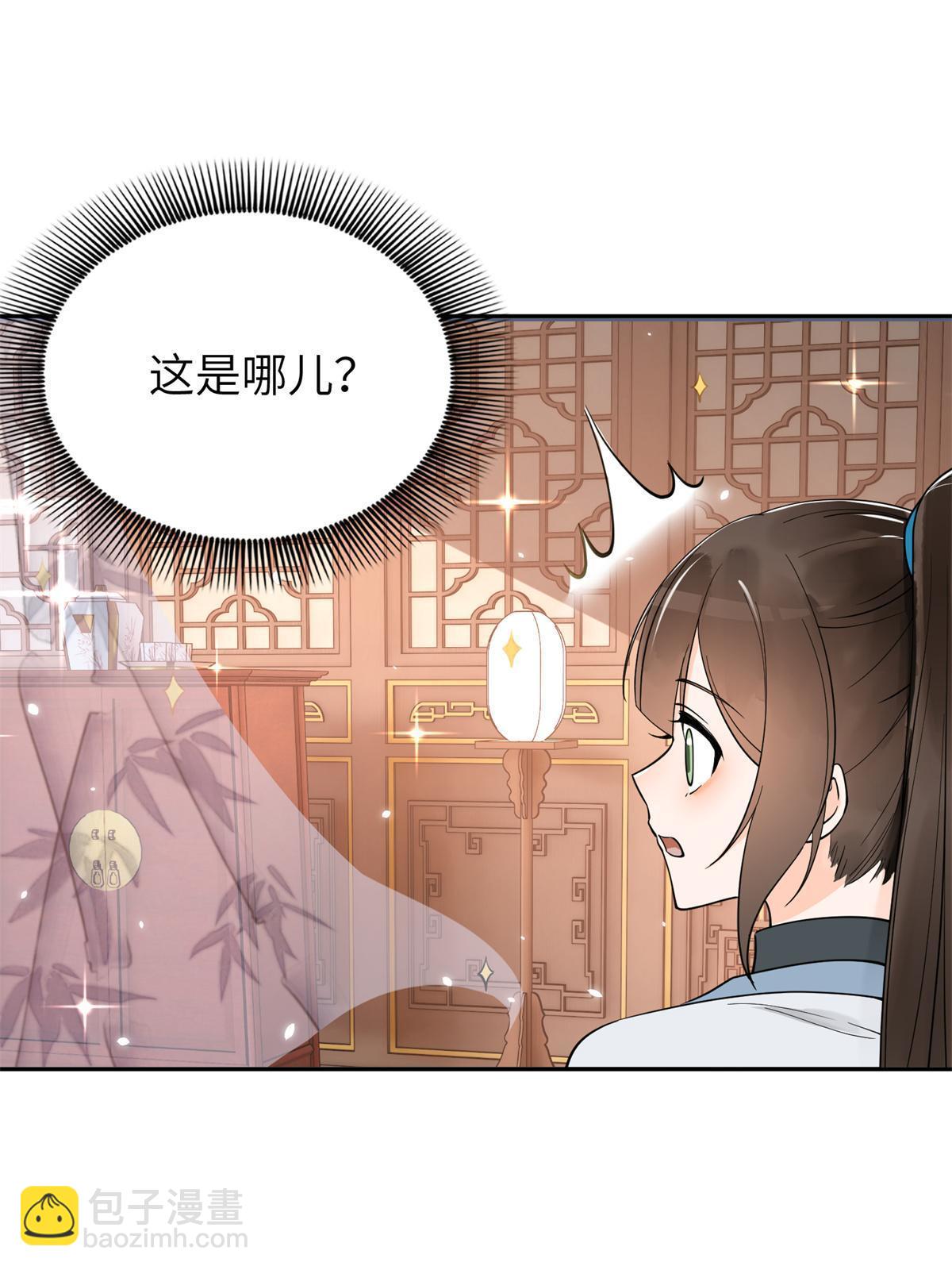 23 和他同床共枕？！(1/2)-第24话