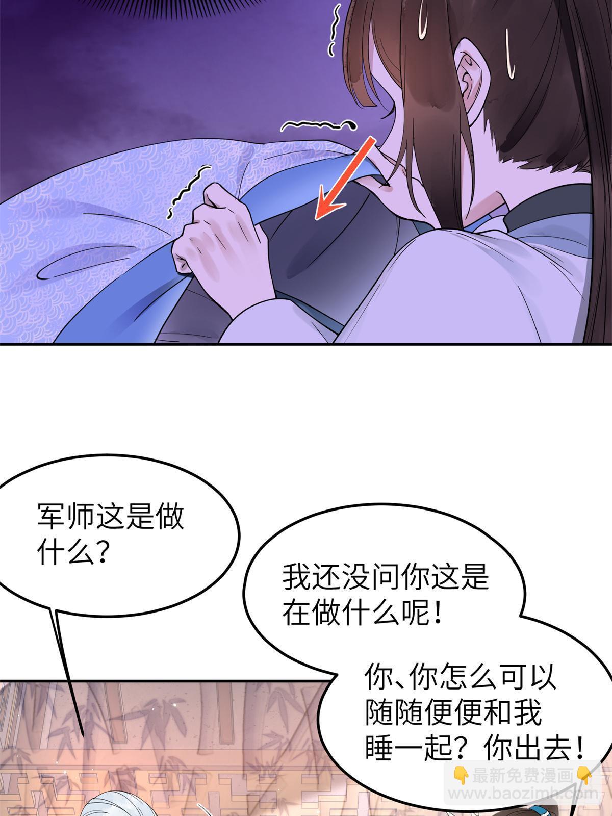 23 和他同床共枕？！(1/2)-第24话