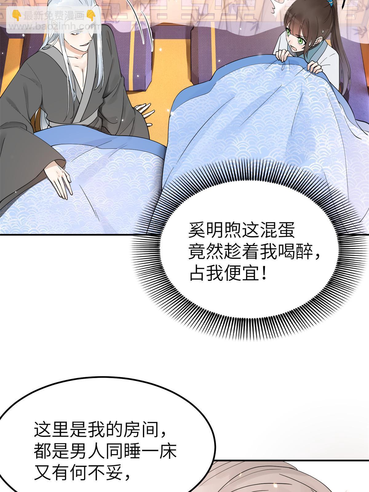 23 和他同床共枕？！(1/2)-第24话
