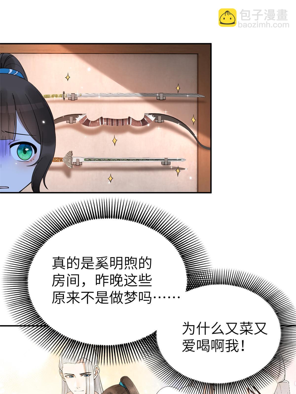 23 和他同床共枕？！(1/2)-第24话