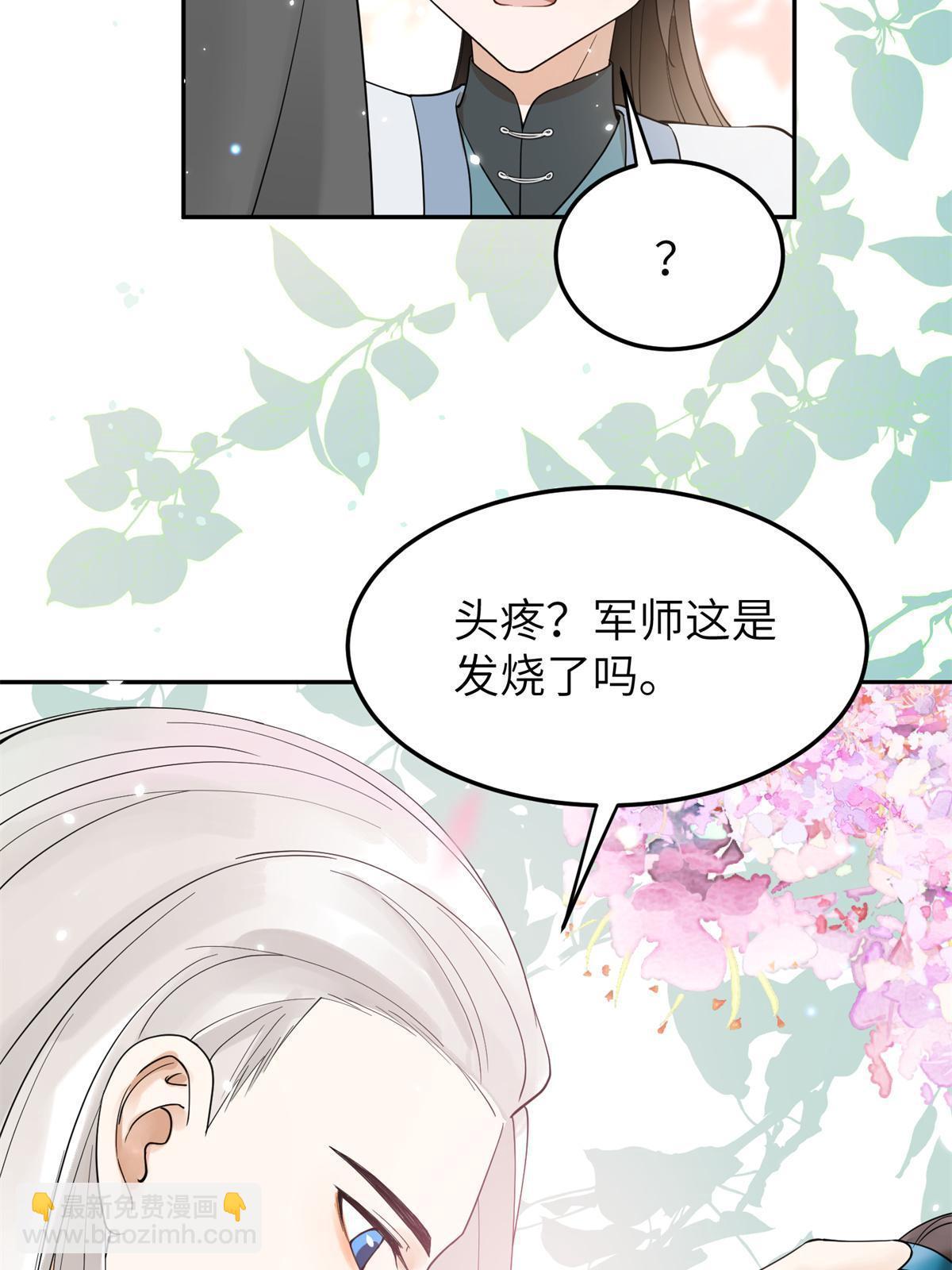 23 和他同床共枕？！(1/2)-第24话