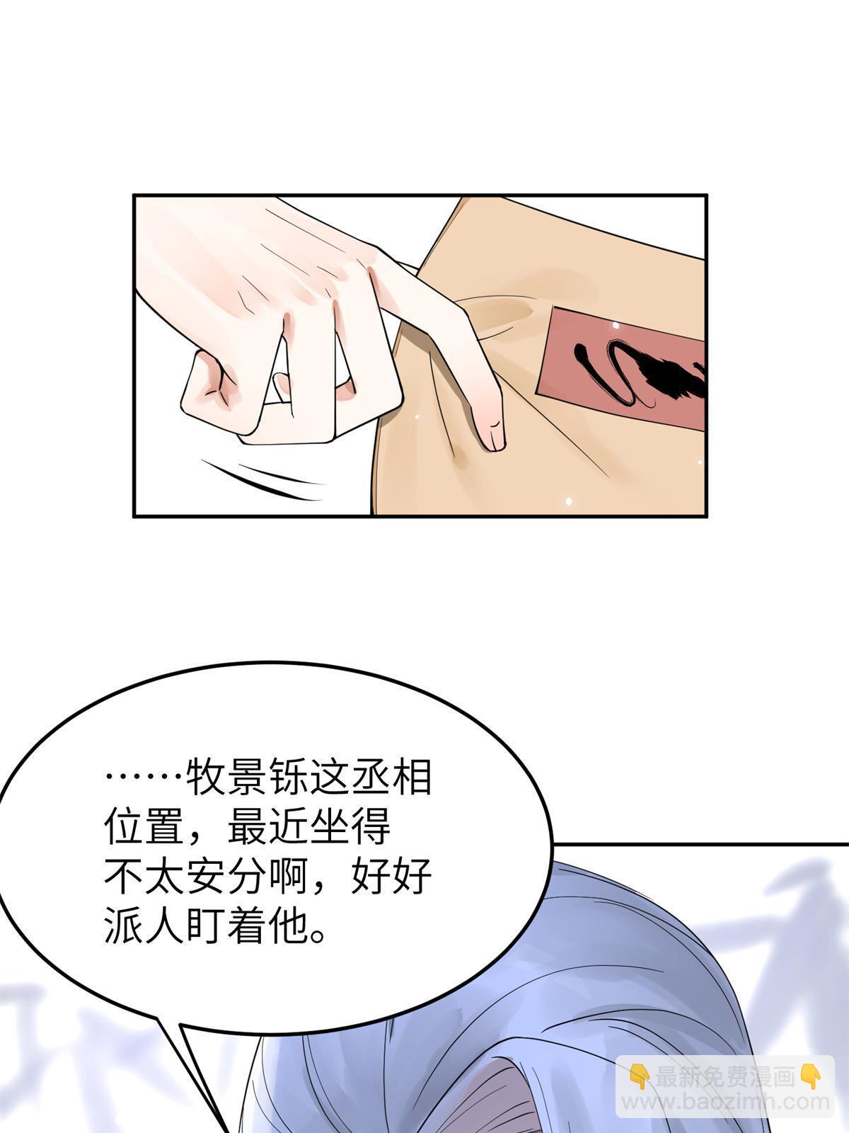 23 和他同床共枕？！(1/2)-第24话