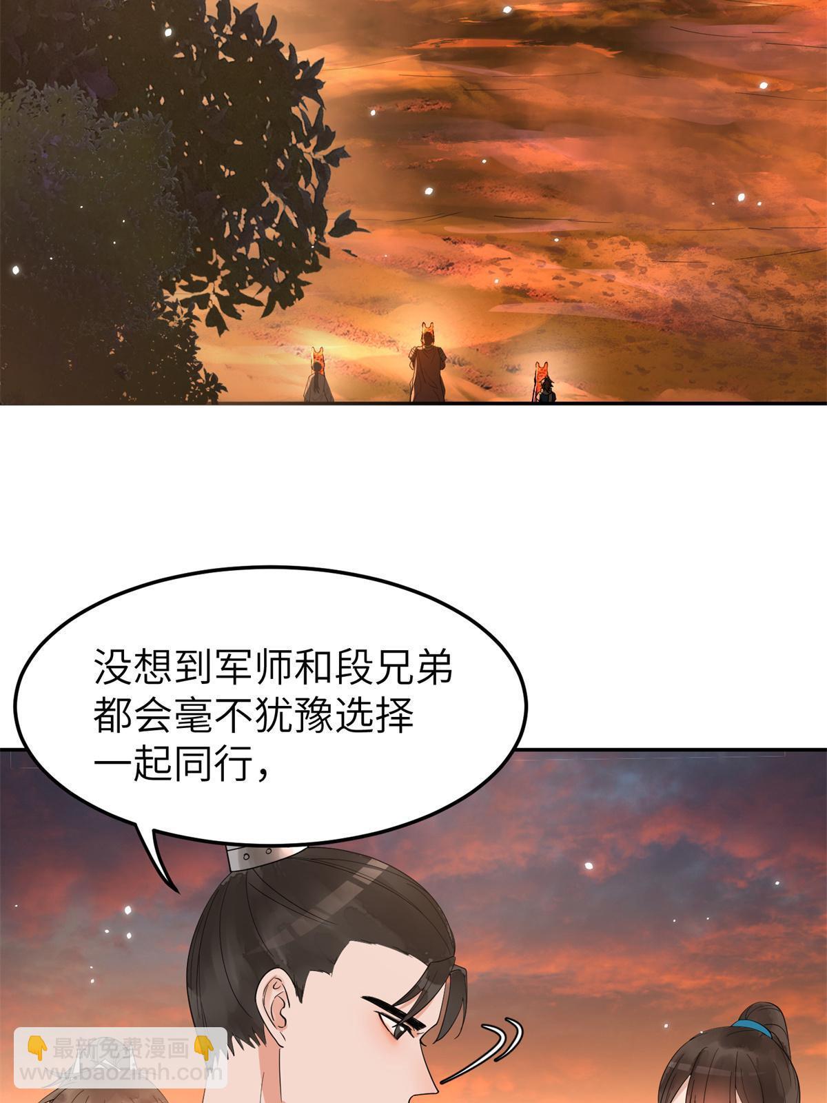 23 和他同床共枕？！(1/2)-第24话