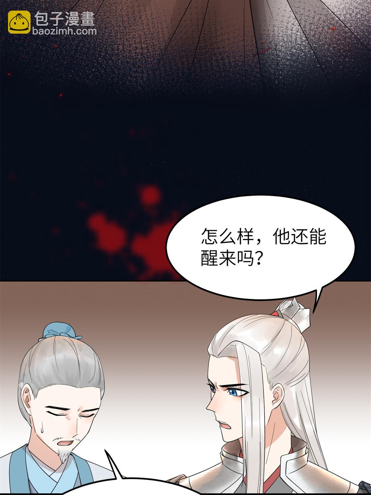 23 和他同床共枕？！(1/2)-第24话