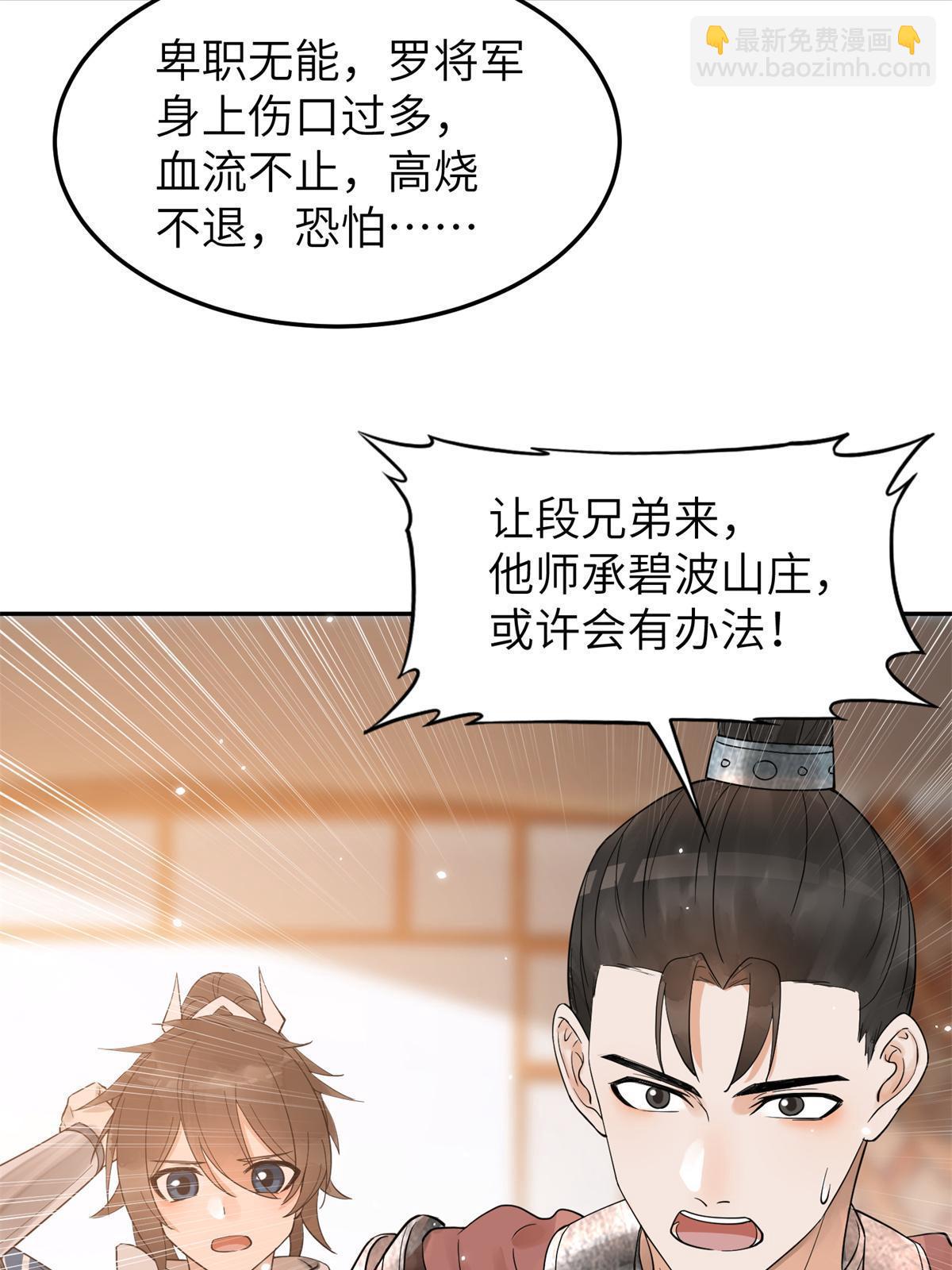 23 和他同床共枕？！(1/2)-第24话