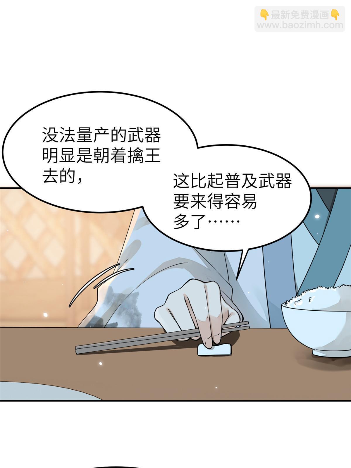 25 让我当诱饵？-第26话