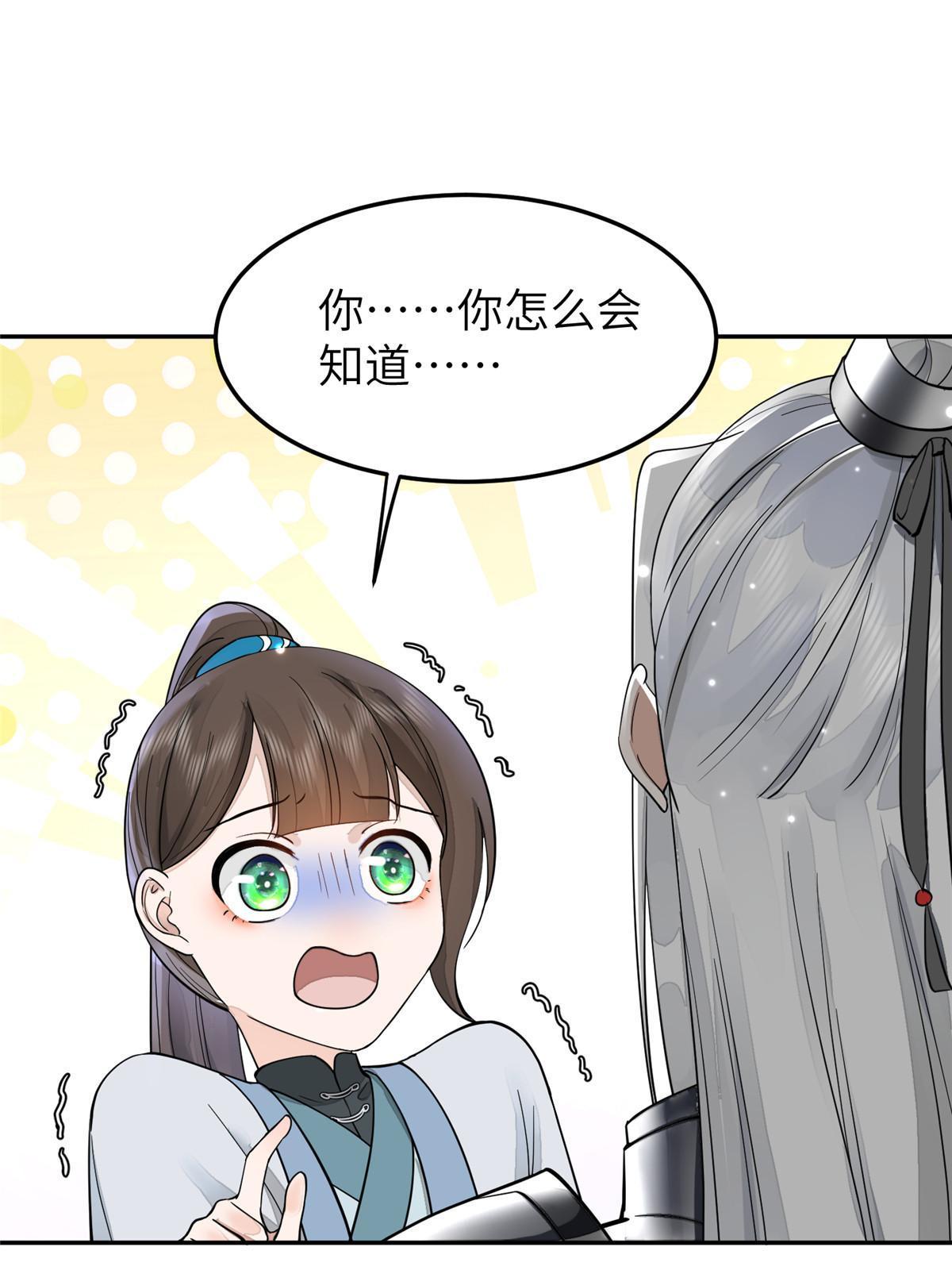27 他早就知道我了？-第28话