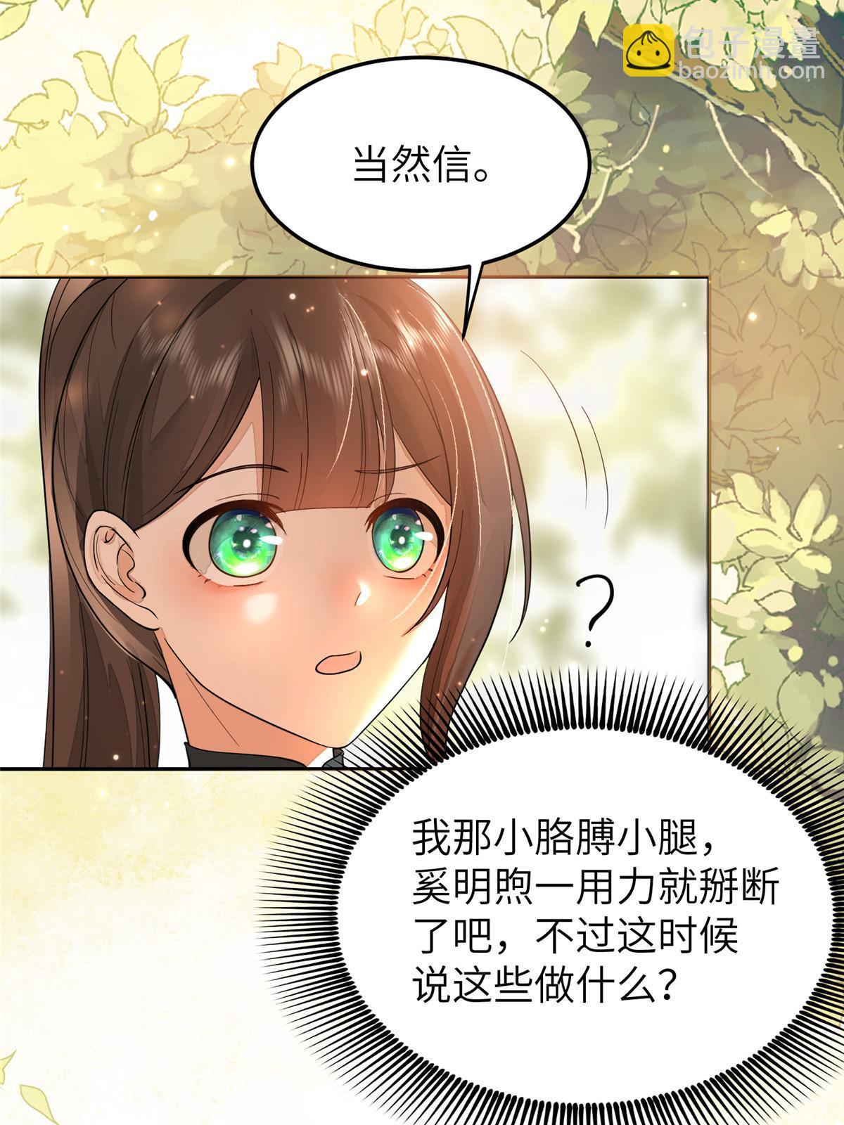 27 他早就知道我了？-第28话
