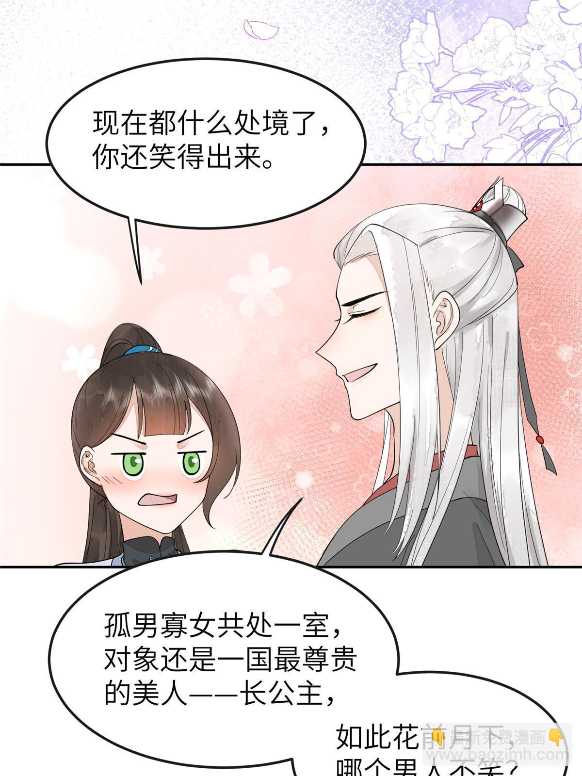 27 他早就知道我了？-第28话