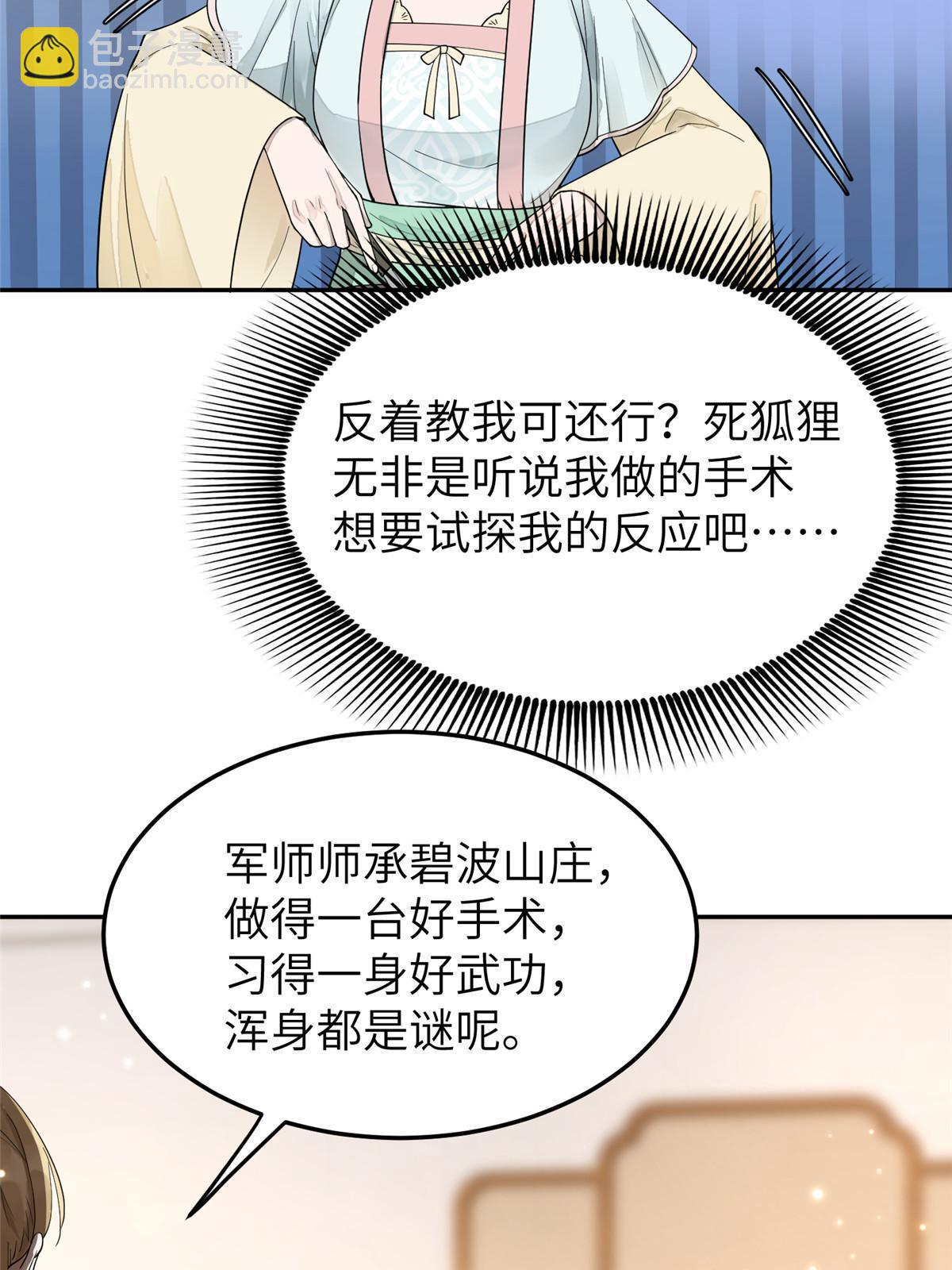 29 三皇子翟斐然(1/2)-第30话