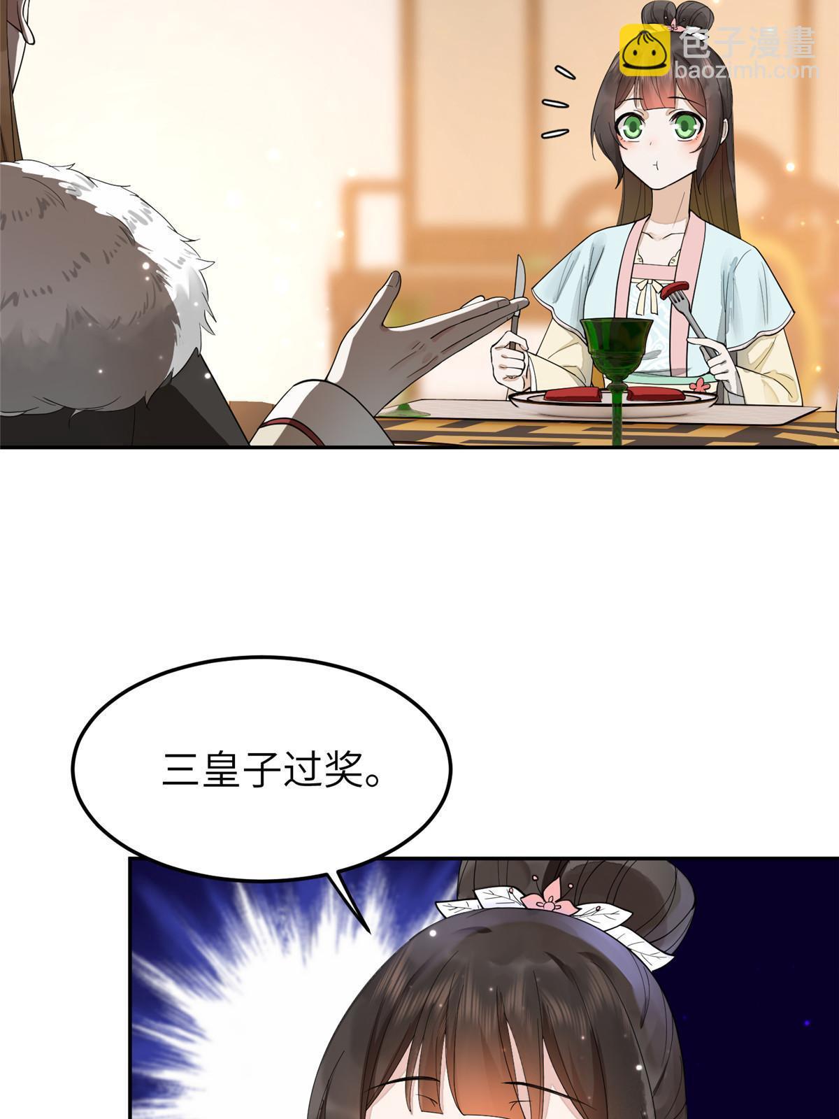 29 三皇子翟斐然(1/2)-第30话