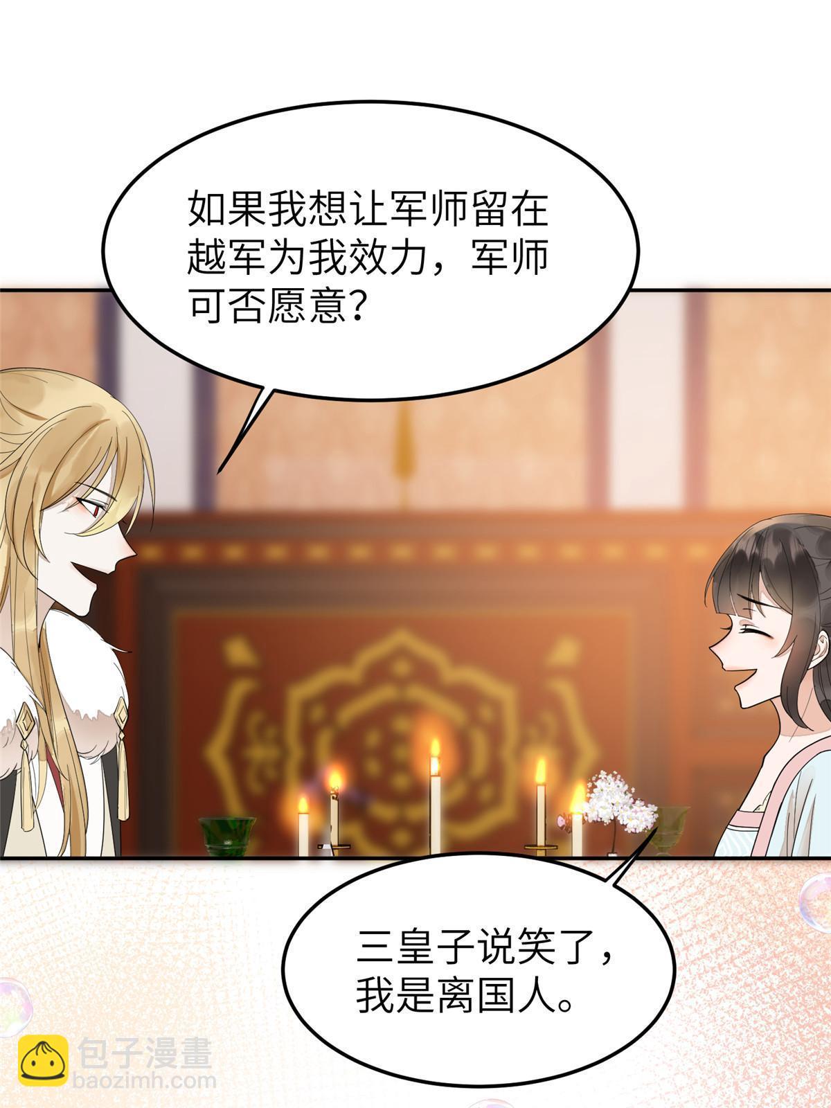 29 三皇子翟斐然(1/2)-第30话