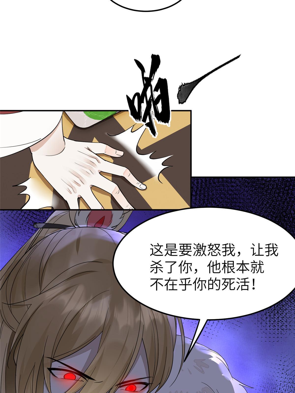29 三皇子翟斐然(1/2)-第30话