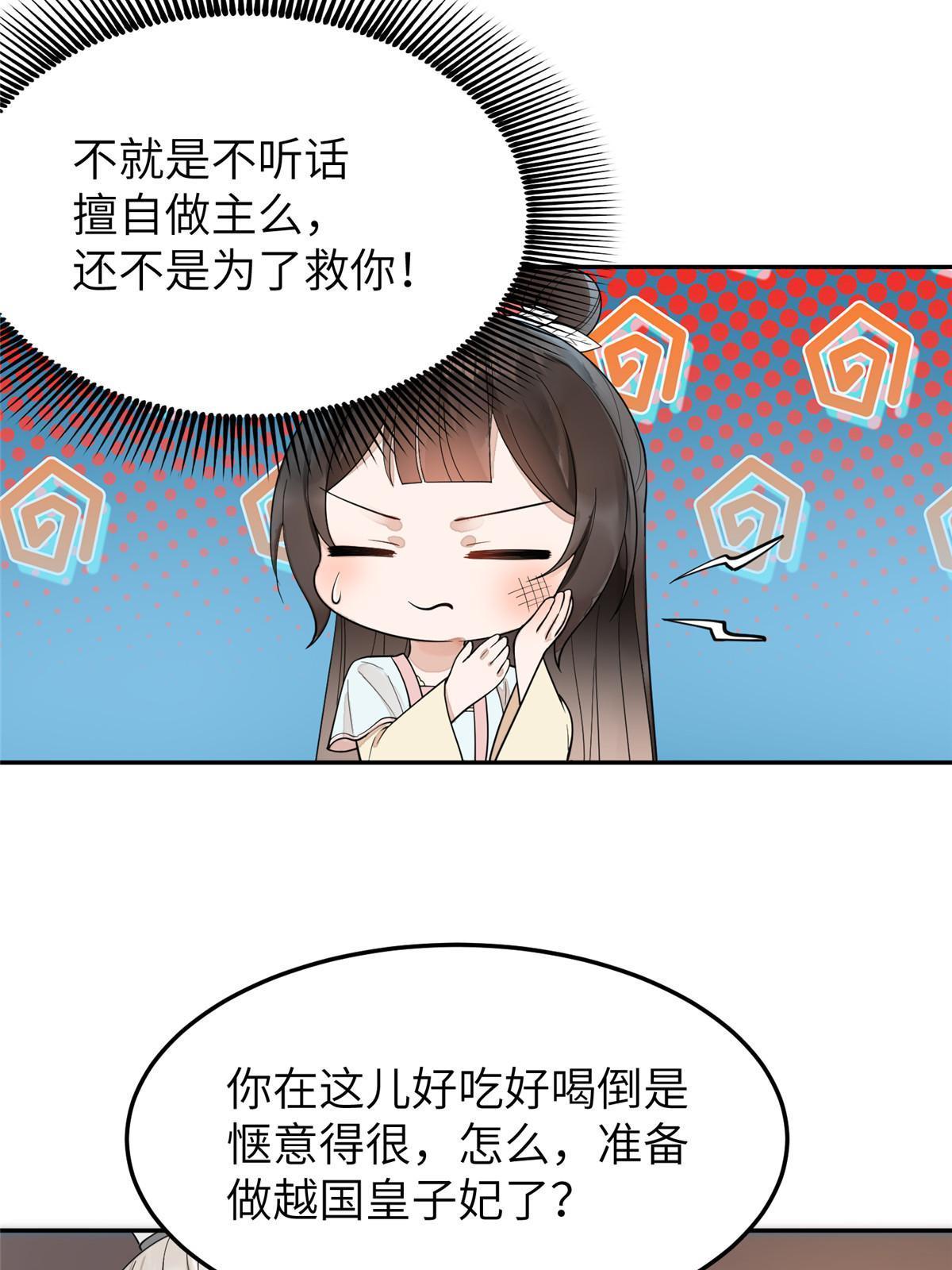 29 三皇子翟斐然(1/2)-第30话