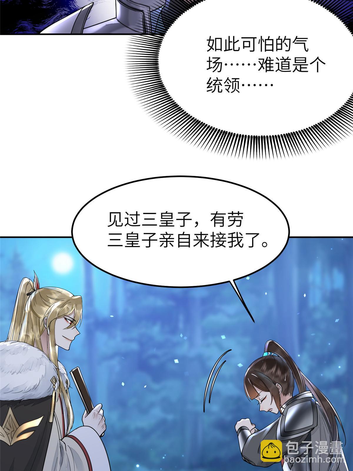 29 三皇子翟斐然(1/2)-第30话
