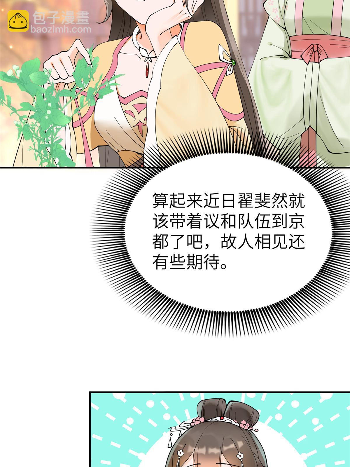 35 三皇子入朝？(1/2)-第36话