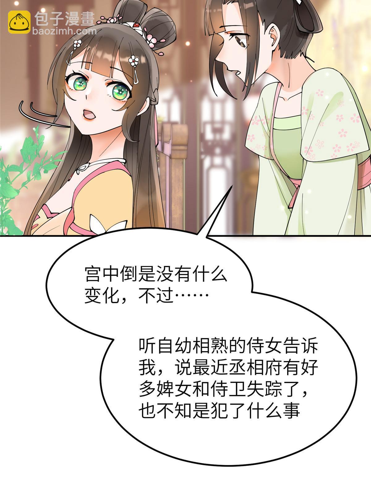 35 三皇子入朝？(1/2)-第36话