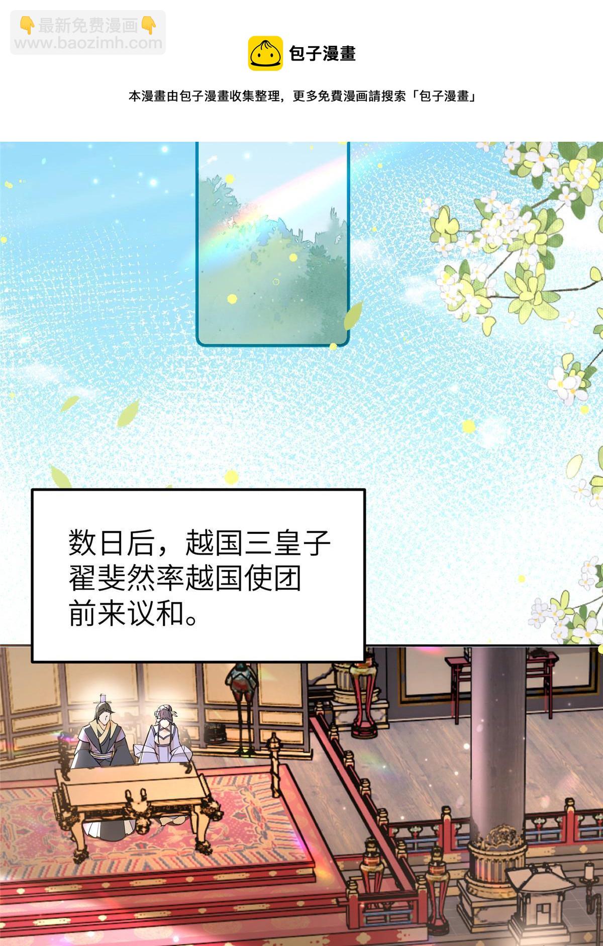 35 三皇子入朝？(1/2)-第36话
