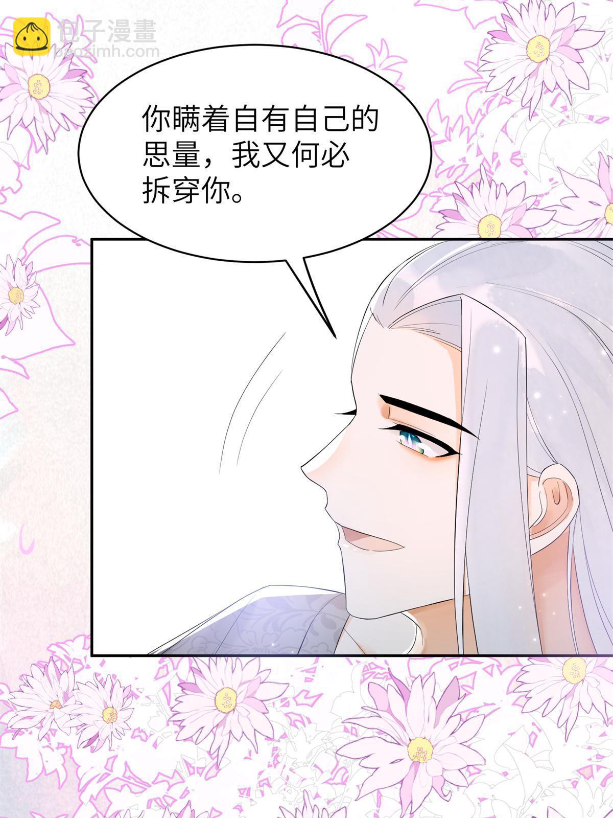 37 恋爱，是这种感觉啊(1/2)-第38话