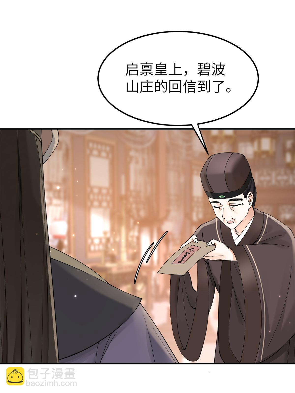 39 白莲花的毒计(1/2)-第40话